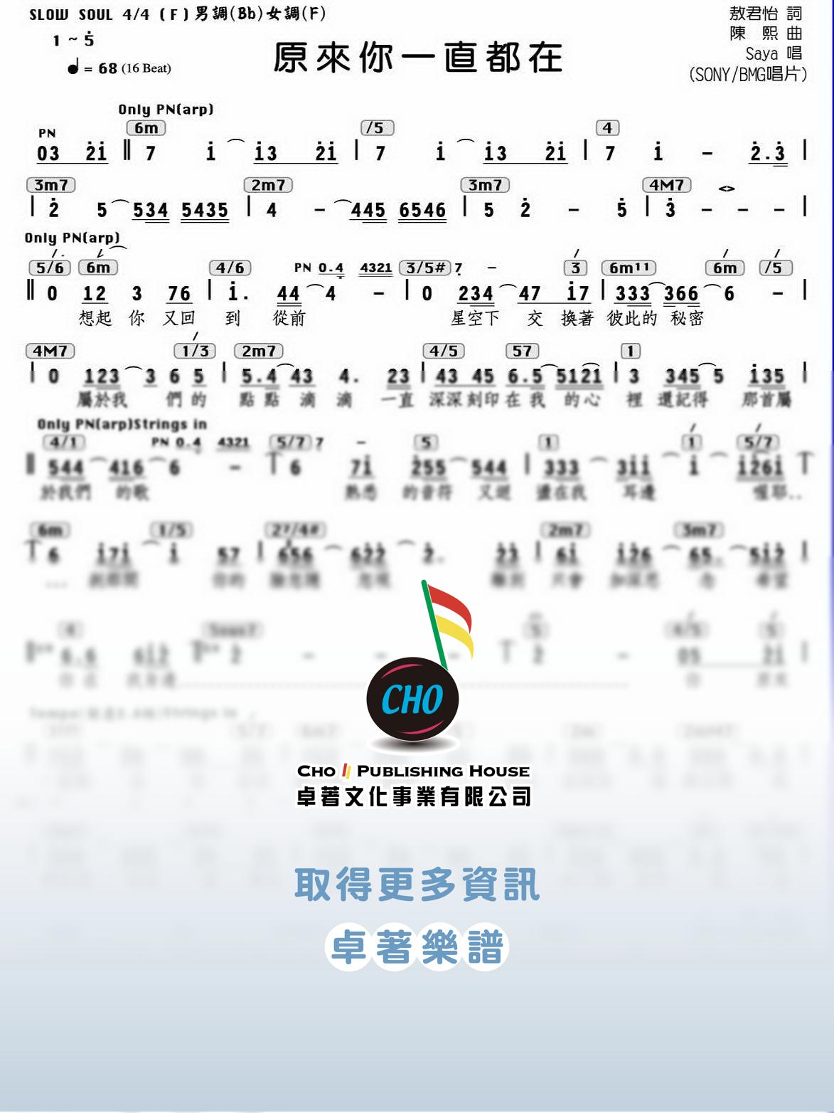 原來你一直都在